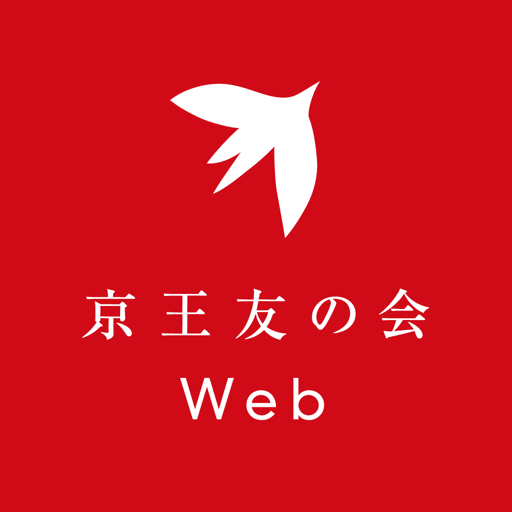 京王友の会Ｗｅｂアプリ