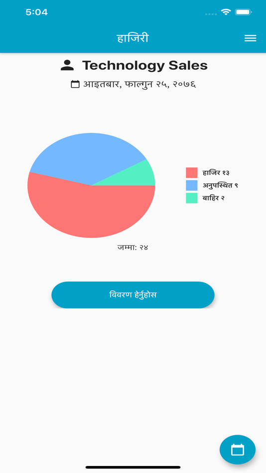 #3. Hajiri (iOS) 由: Ram Rimal