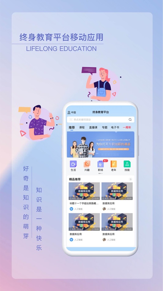 #1. 终身教育平台 (iOS) 由: OUC Online Education & Information Technology Co,.Ltd