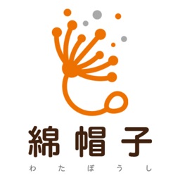 綿帽子(わたぼうし)
