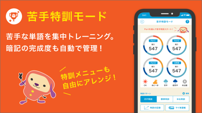 ターゲットの友 英単語アプリスクリーンショット