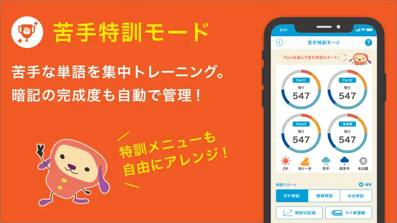 ターゲットの友 英単語アプリ screenshot 9 of 9