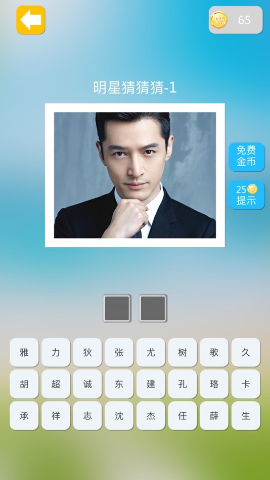 明星猜猜猜 - 看图猜明星之最新最流行明星 - 9.4 - (iOS)