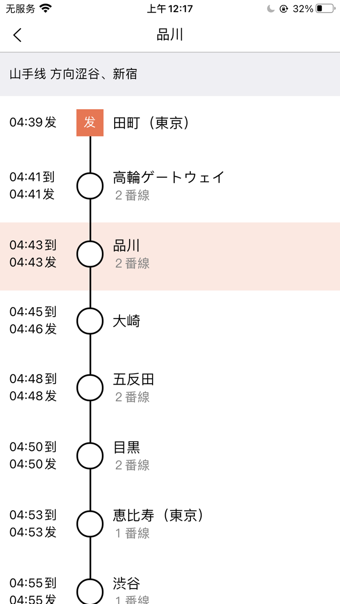 日本地铁-换乘路线和地图导航中文旅游案内