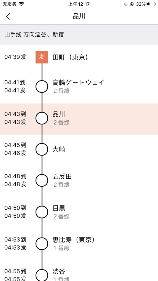 #5. 日本地铁-换乘路线和地图导航中文旅游案内 (iOS) Podle: 北京德勤睿思科技有限公司