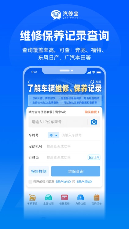 汽修宝-汽车数据之家 screenshot-3