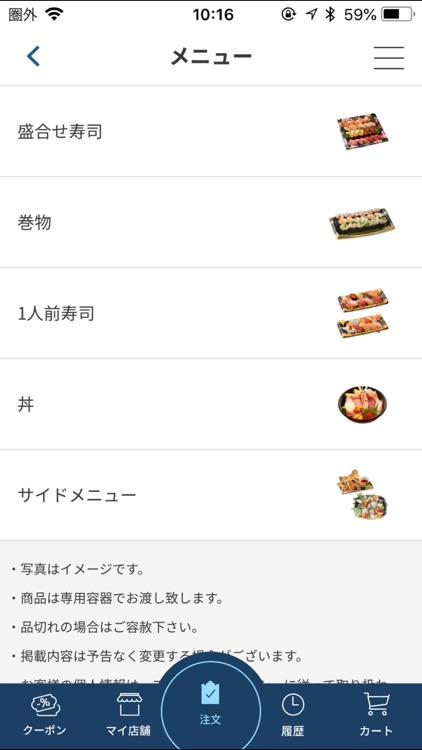 黒潮鮨お持ち帰り予約アプリ