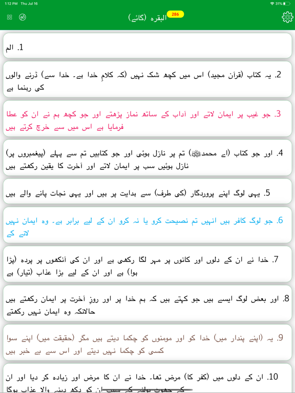 Screenshot #5 pour Al Quran with Urdu Translation