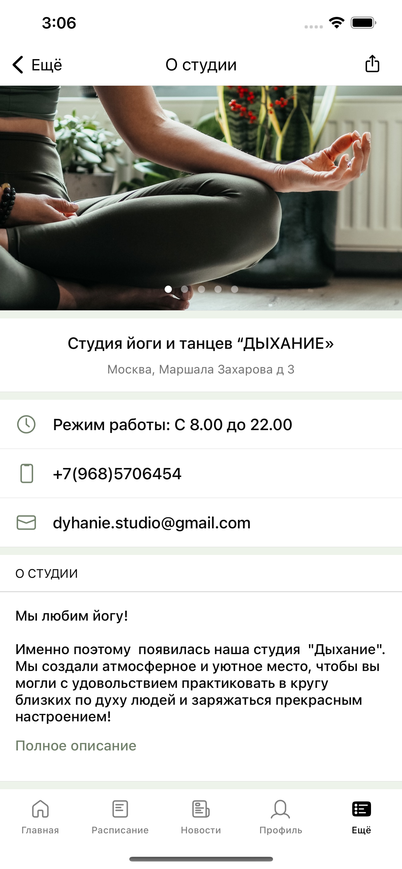 Студия йоги «Дыхание»