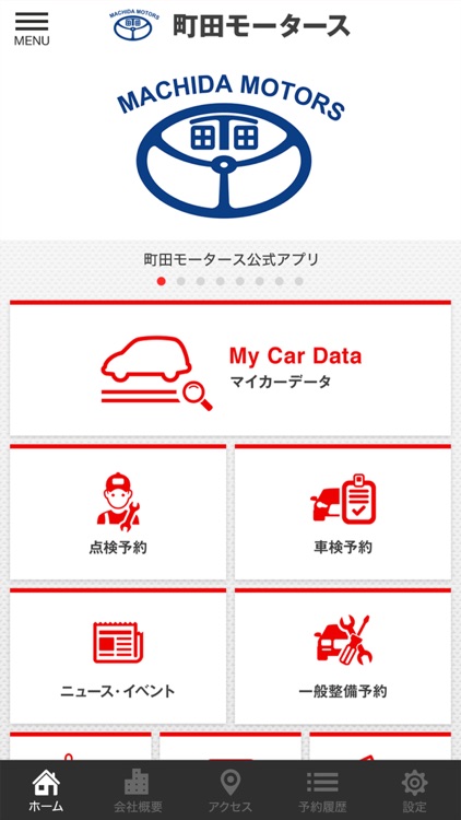 町田モータース公式アプリ