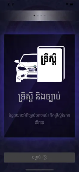 Game screenshot Cambodia Driving Rules apk