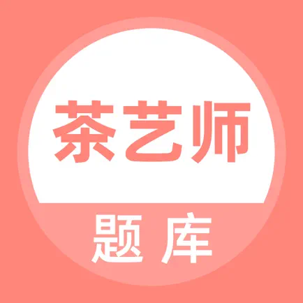 茶艺师题库 Cheats