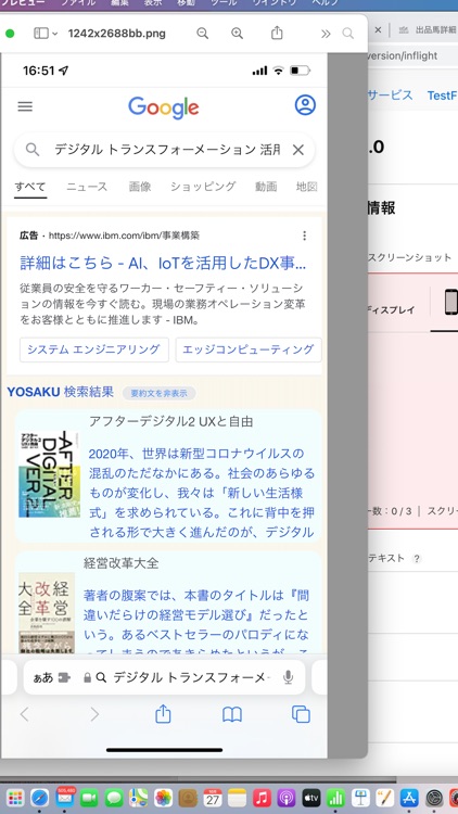 YOSAKUxGoogle