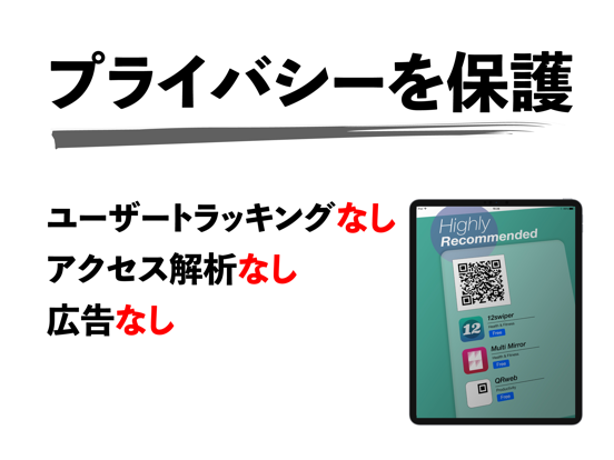 QRs - 安全なQRコードリーダーのおすすめ画像1