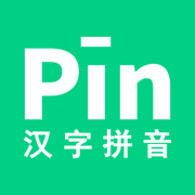 汉字拼音助手-汉字转拼音学习汉语字典