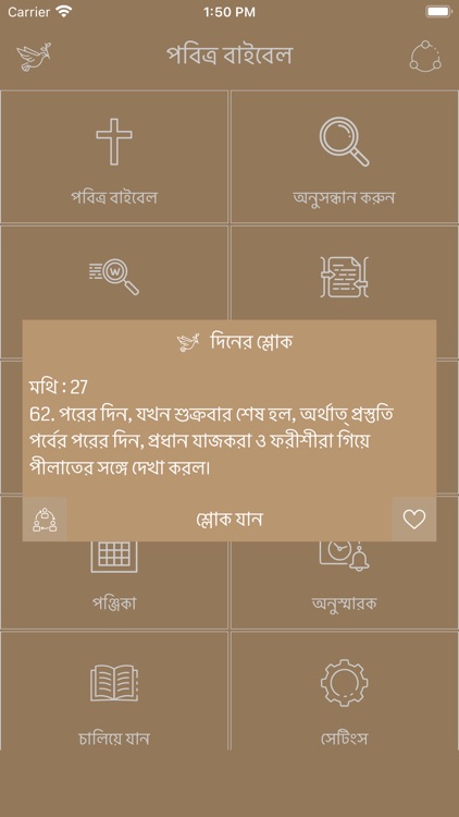 Bengali Bible Offline