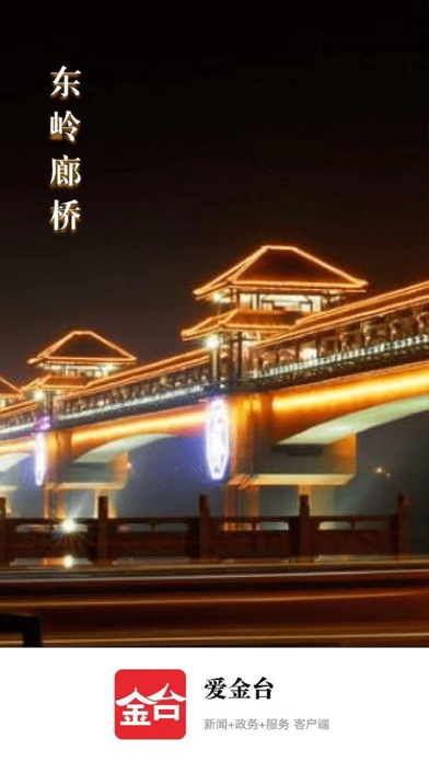爱金台 Screenshot