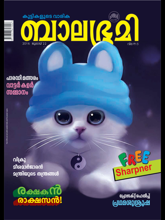 Screenshot #1 for Balabhumi Magazine