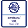 สอ.รพช.ร้อยเอ็ด icon