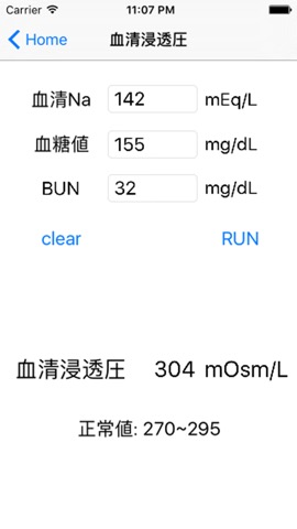 Na含有量•FENa•FEUN•血清浸透圧計算機のおすすめ画像4