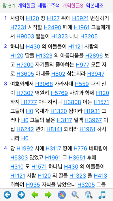 Screenshot #3 pour 베들레헴 성경 - Bethlehem Bible