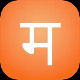 Marathi Alphabet app icon