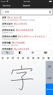 midori (japanese dictionary) iphone screenshot 1