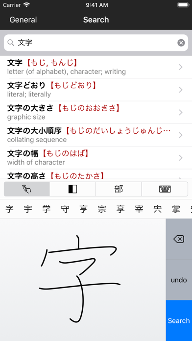 Screenshot #1 pour Midori (Japanese Dictionary)