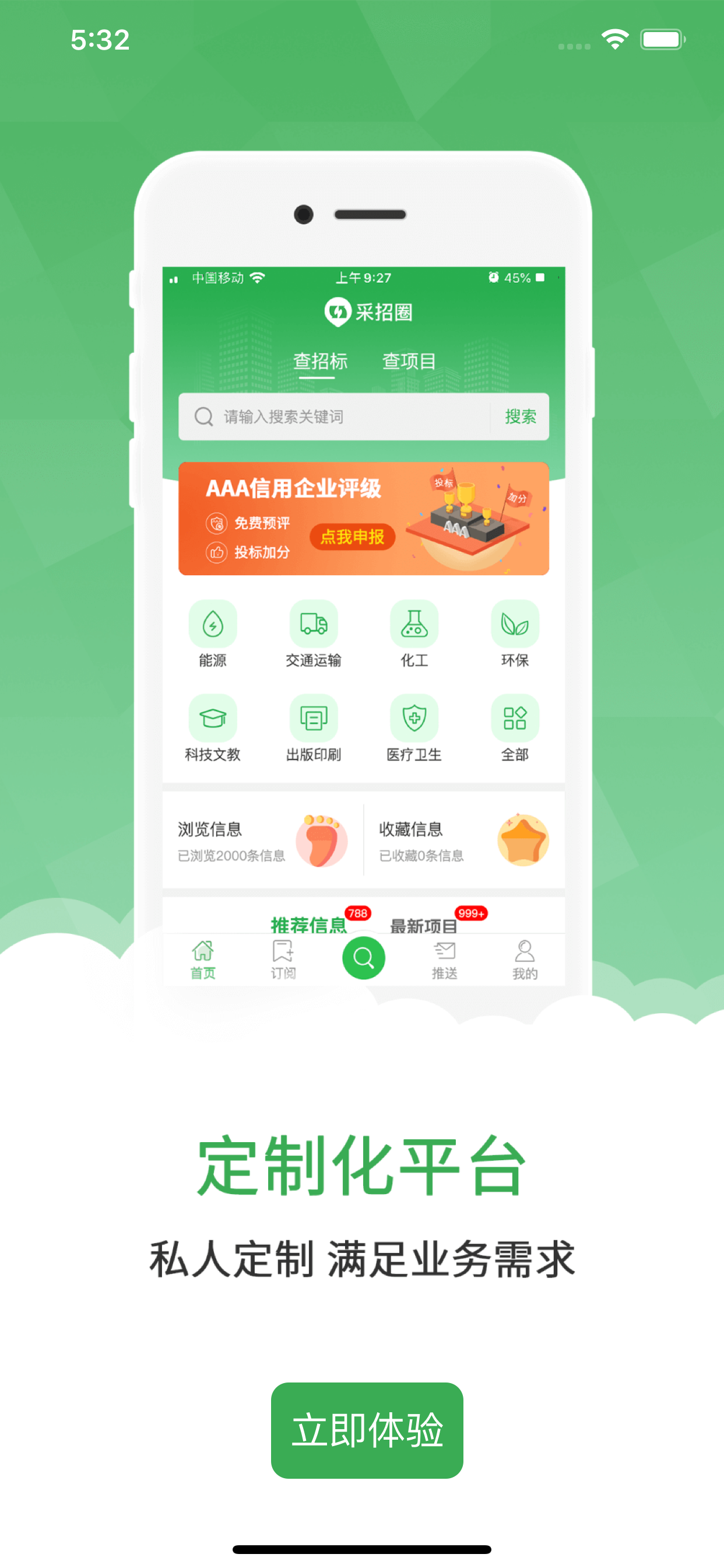 采招圈极速版