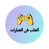 العاب فن العبارات Positive Reviews, comments