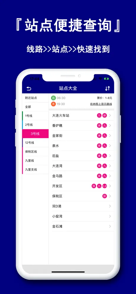 大连地铁通-大连地铁公交e出行