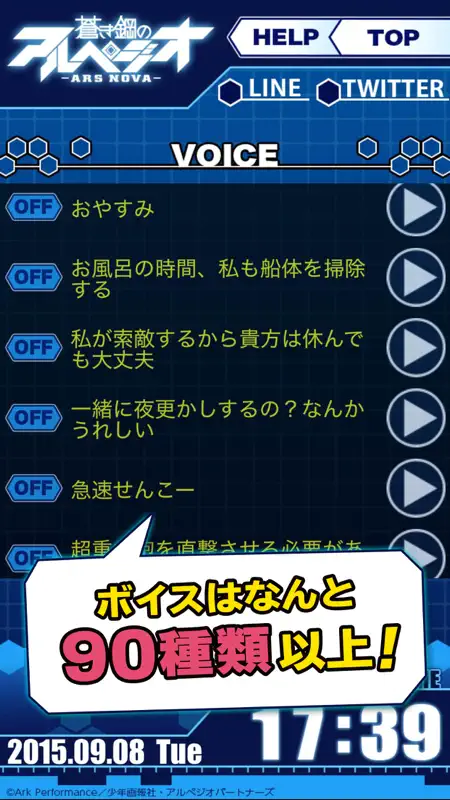 蒼き鋼のアルペジオ -アルス・ノヴァ‐　イオナアラーム screenshot 2 of 5