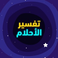 تفسير الاحلام المباشر apk