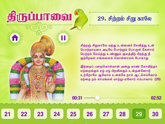 Screenshot #4 pour Thiruppavai with Audio &Lyrics