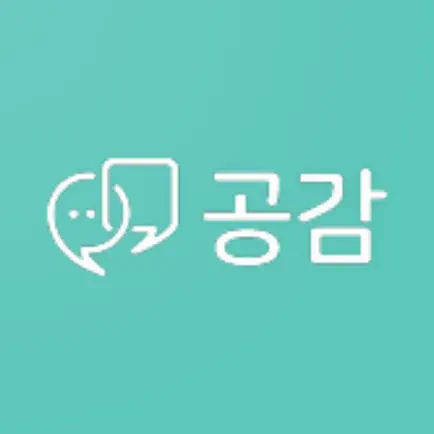 공감 - 비대면 심리 상담 Cheats