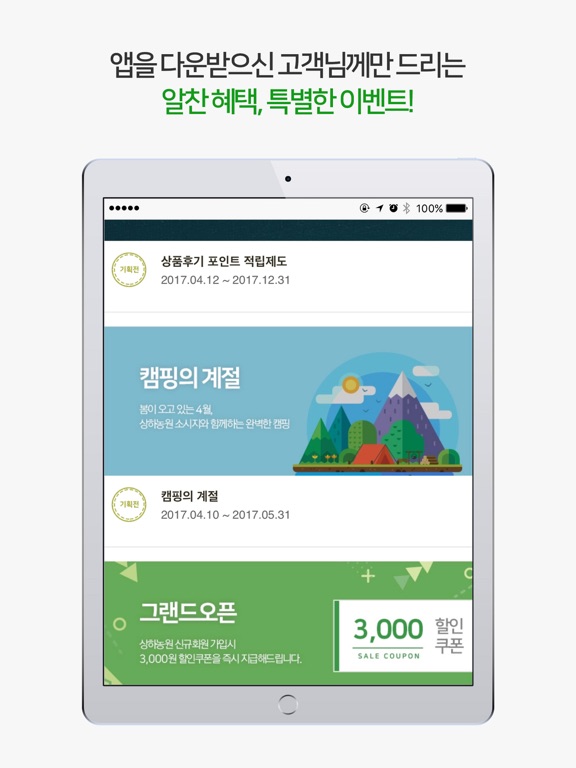 상하농원 iPad screenshot 4 - Travel app