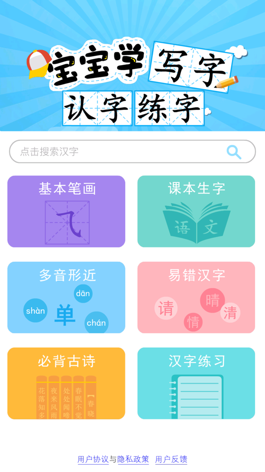 #1. 硬笔书法-少儿专业写字练字软件 (iOS) 由: 森 袁