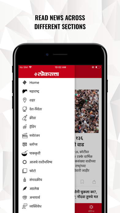 Loksatta - Marathi News+Epaperのおすすめ画像2