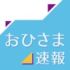 日向坂おひさま速報 for 日向坂46 iPhone / iPad