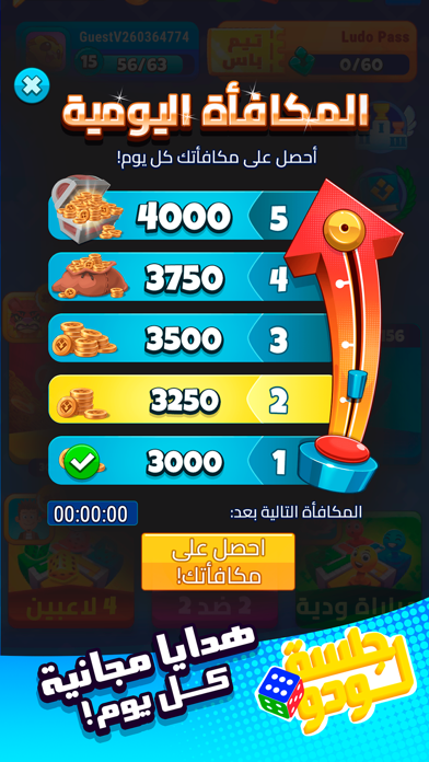 جلسة لودو Jalsat Ludo Screenshot