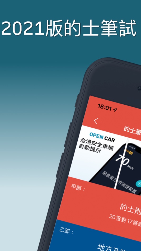 #1. 的士筆試 - 新制度 (iOS) By: LEE KA WING