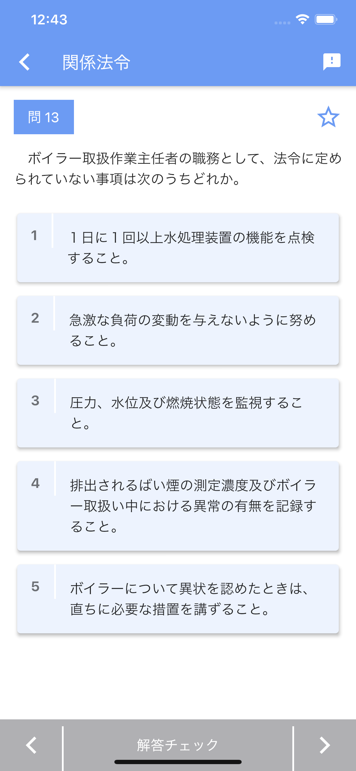 一級ボイラー技士 2023年10月 screenshot 7