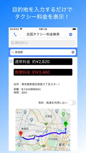 全国タクシー料金検索 screenshot 1