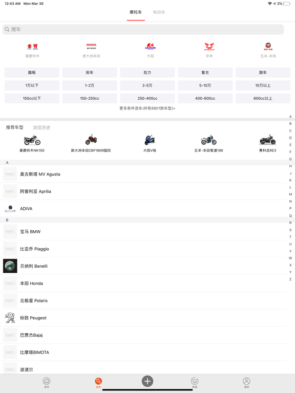 Screenshot #5 pour 牛摩网-摩托车之家