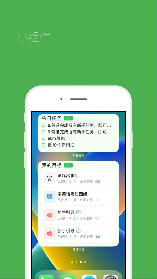 #8. 核桃目标-长期目标过程管理工具 (iOS) di: 宇 李