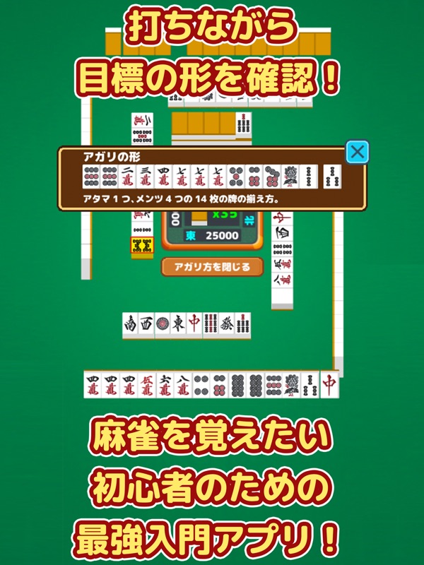 麻雀入門 - 麻雀初心者向け麻雀アプリ screenshot 6