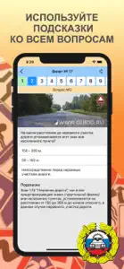 Тест ПДД - Билеты ГИБДД 2024 screenshot #3 for iPhone