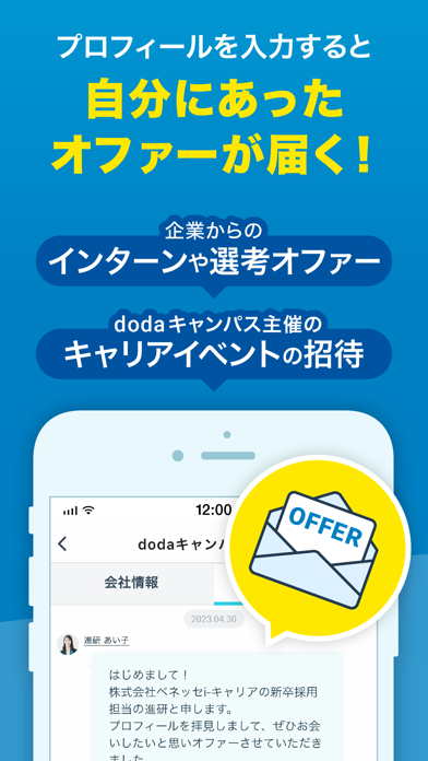 就活はdodaキャンパス 新卒へスカウトが... screenshot1