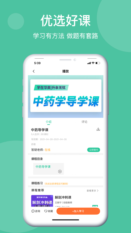 #3. 学在华英 (iOS) 由: 合肥华英教育培训学校