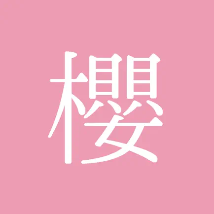 櫻ハウス for 櫻坂46 Читы